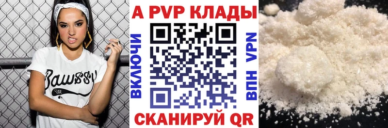 купить закладку  Володарск  А ПВП мука 