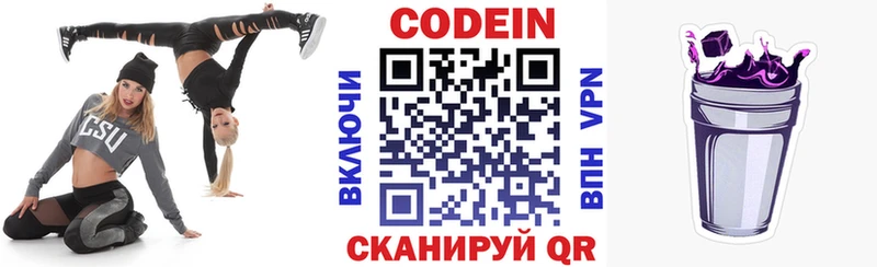где купить наркоту  блэк спрут ONION  Кодеин Purple Drank  Володарск 
